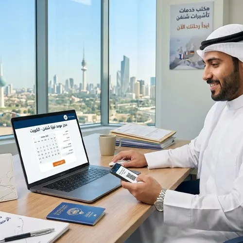 مكتب حجز موعد فيزا شنغن